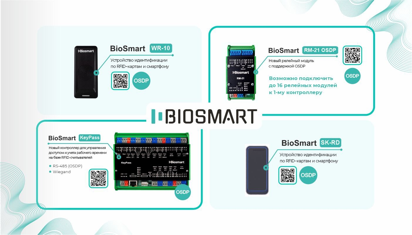 BioSmart: Идентификация по RFID-картам