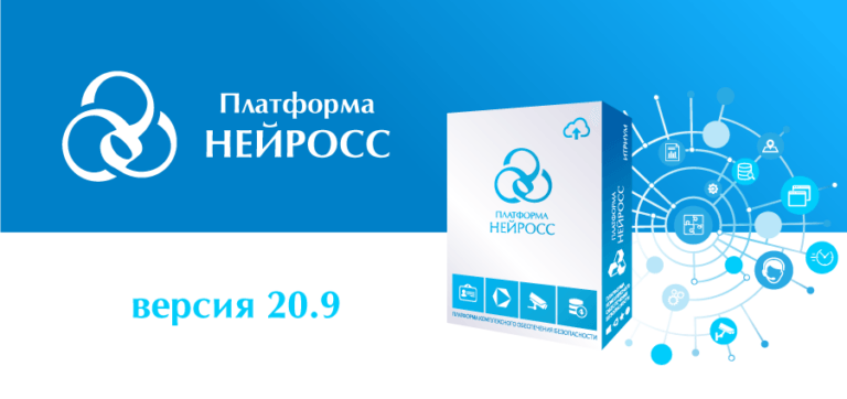 Компания «ИТРИУМ» сообщает о выходе новой версии платформы НЕЙРОСС