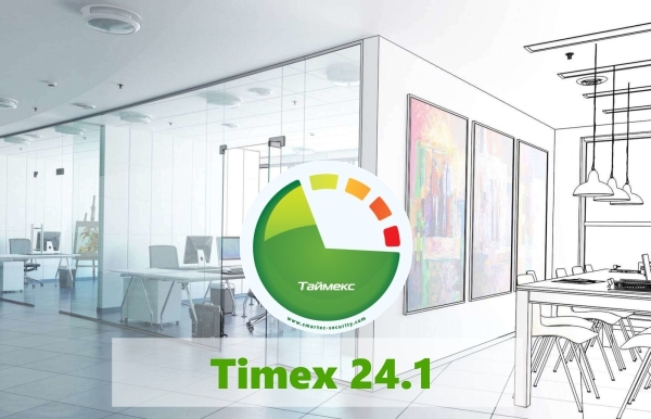 «АРМО-Системы» представила новый релиз ПО Timex версии 24.1 для интегрированной системы безопасности