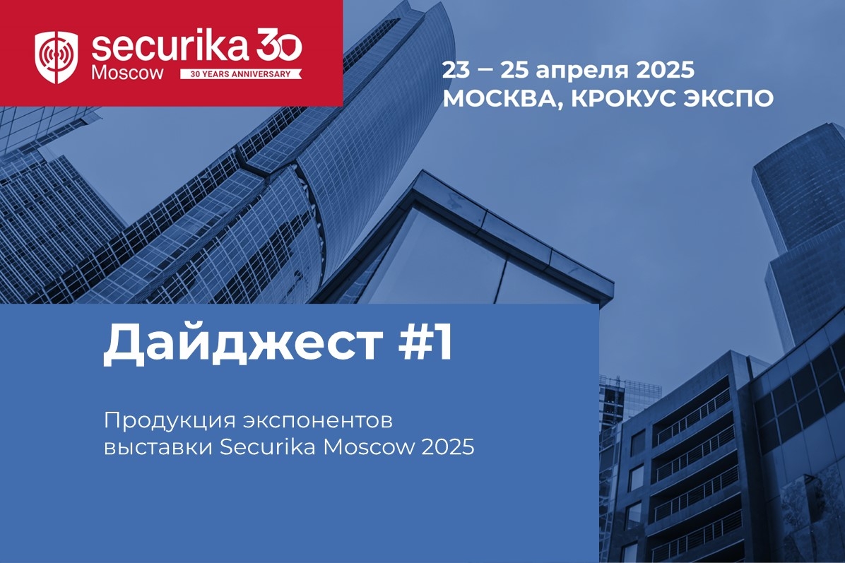 Продукция экспонентов 2025: дайджест #1