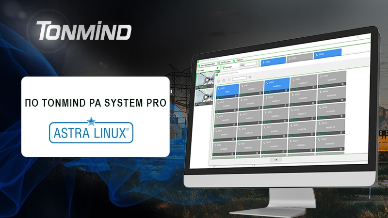 Профессиональная программа для оповещения Tonmind PA System Pro теперь в версии для Linux