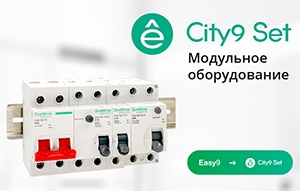 City9 Set 6 кА «Systeme Electric»