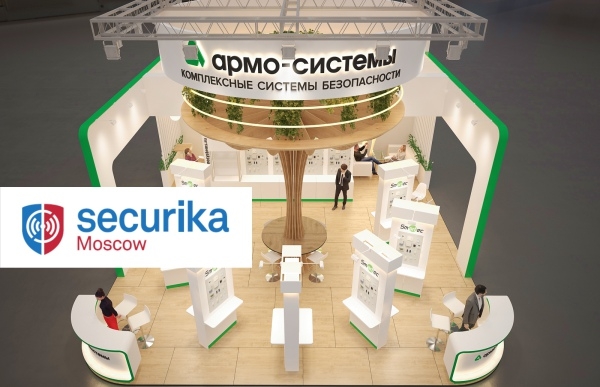 «АРМО-Системы» на Securika Moscow 2023 покажет новинки для систем безопасности