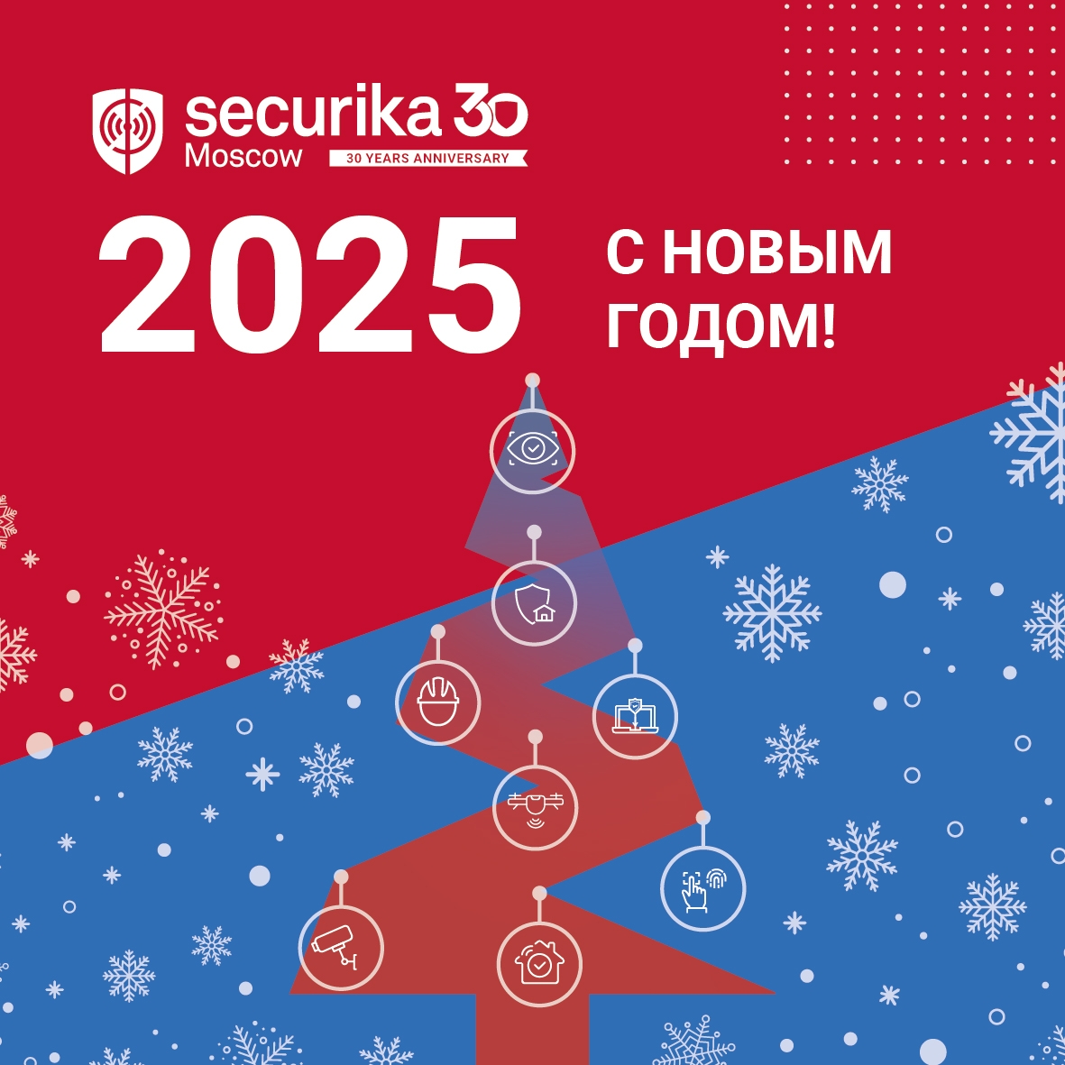 Команда выставки Securika Moscow поздравляет с наступающим Новым 2025 годом и Рождеством!