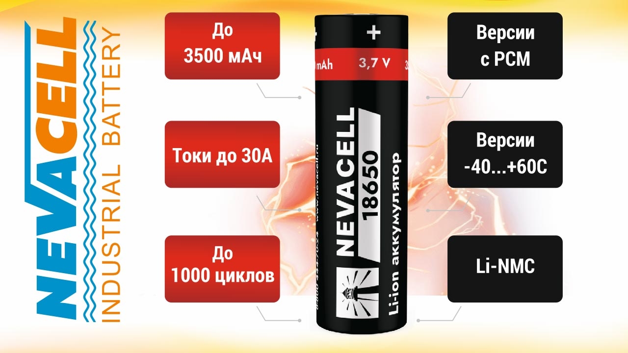 Высококачественные Li-NMC аккумуляторы форм-фактора 18650 для систем резервного питания